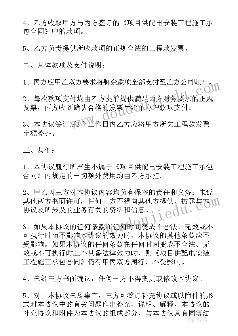 2023年公司付款协议书(汇总6篇)