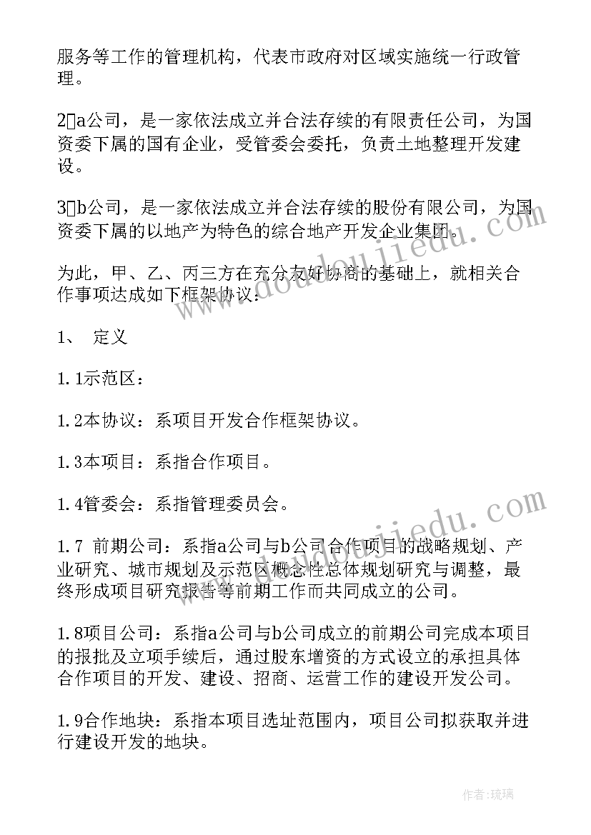 2023年公司付款协议书(汇总6篇)