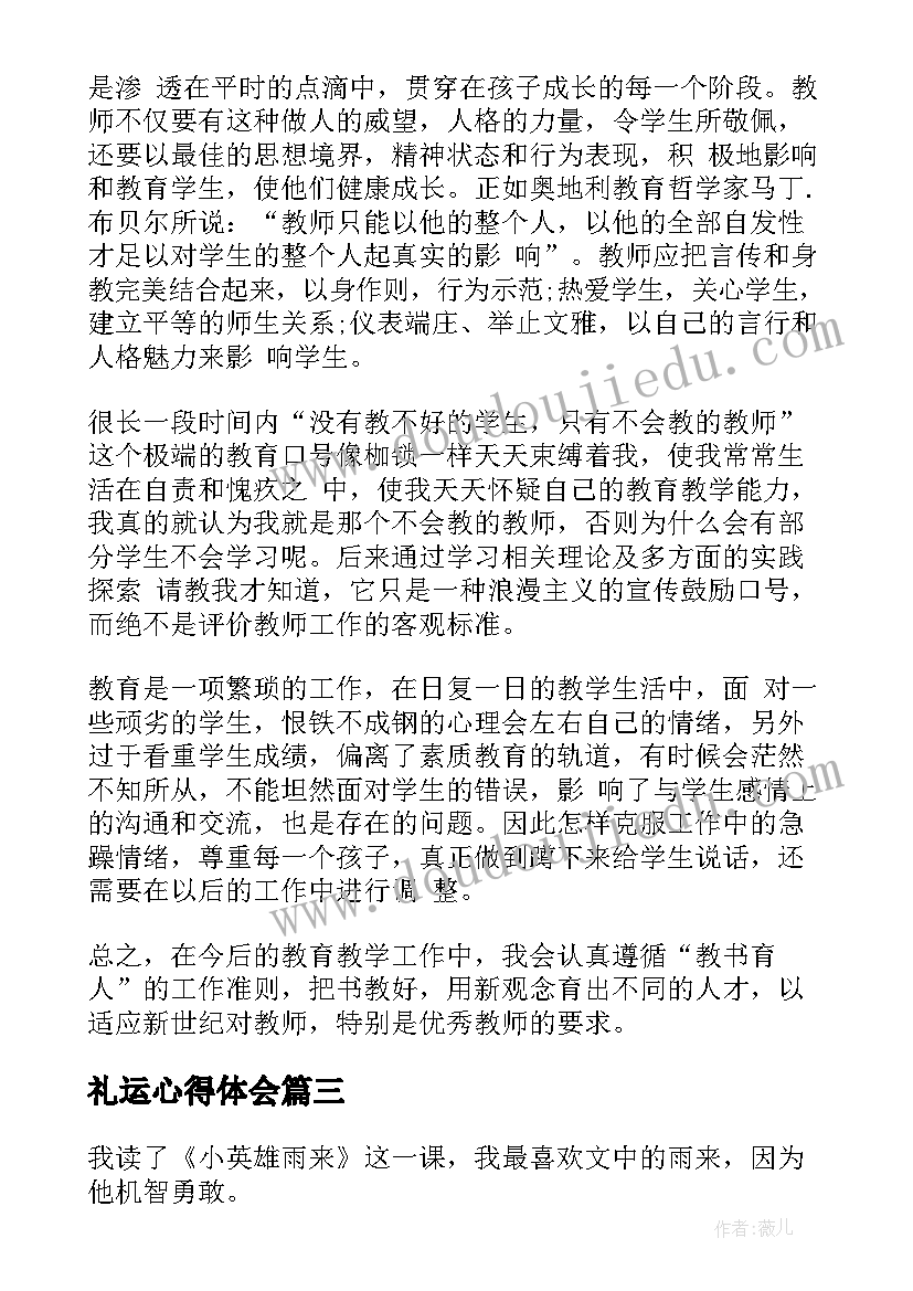 2023年礼运心得体会 读书心得体会心得体会(大全5篇)