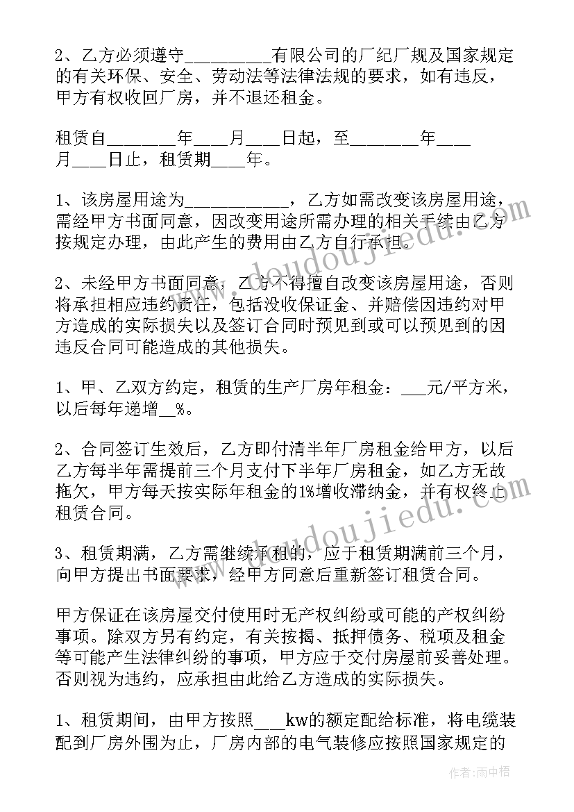 2023年厂房的日常维修费用 厂房租赁合同(精选10篇)