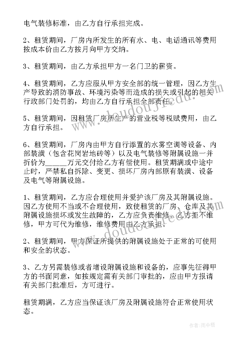 2023年厂房的日常维修费用 厂房租赁合同(精选10篇)