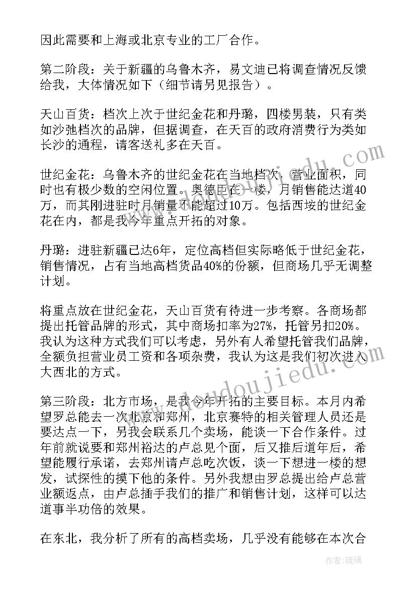 商场服装店铺经营计划书(实用5篇)