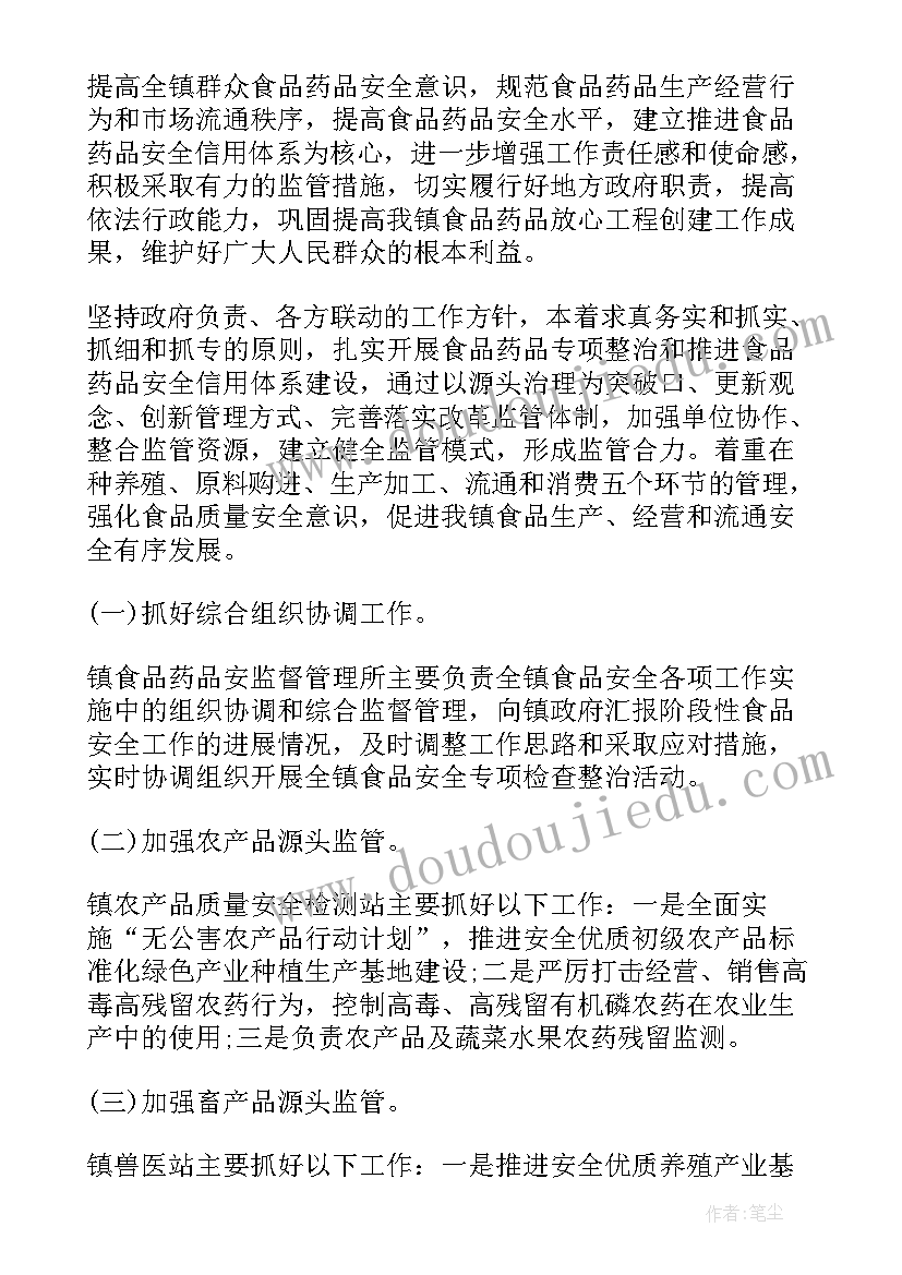 食品安全检查计划表 食品安全工作计划(通用5篇)