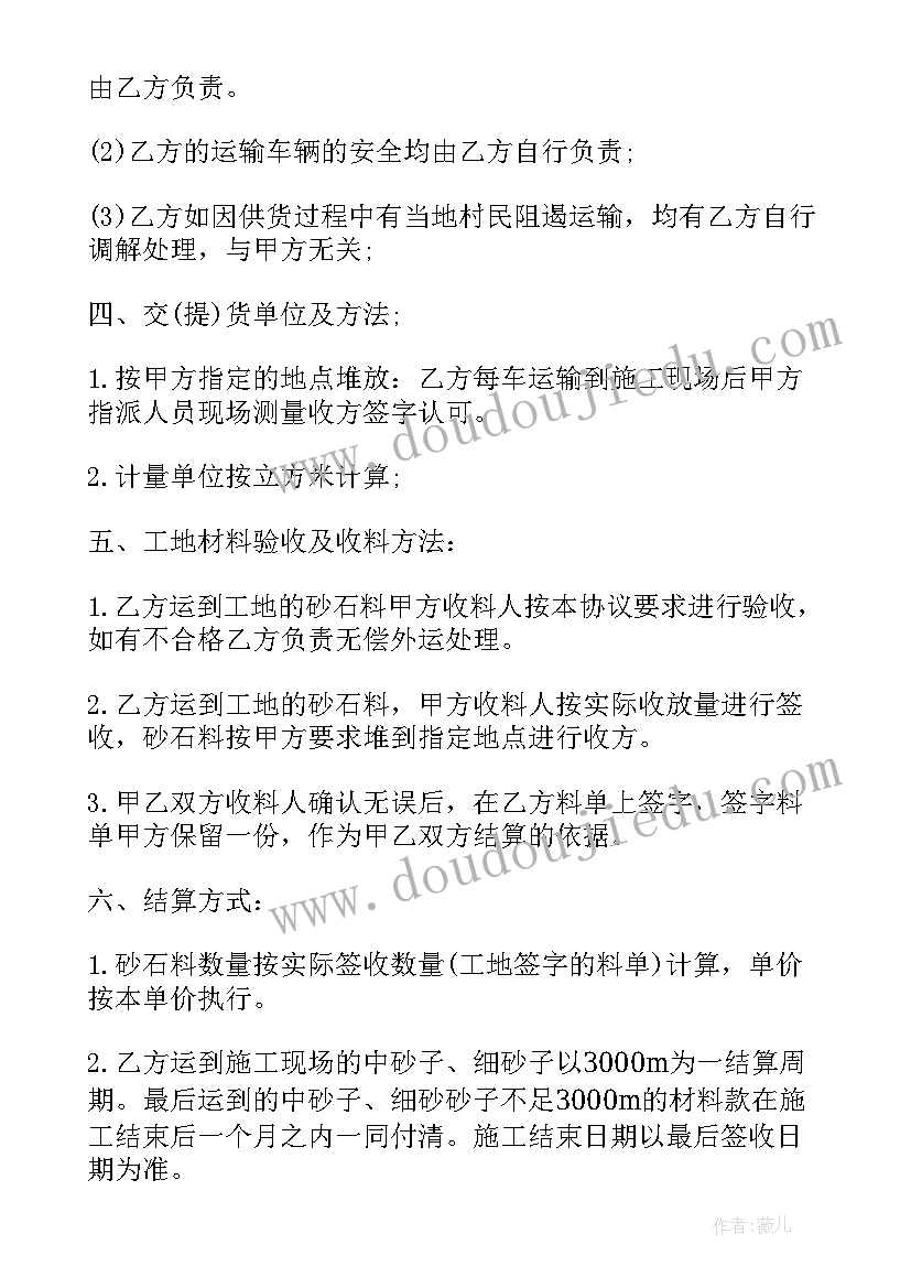 最新石场转让协议书 石料运输合同(实用6篇)