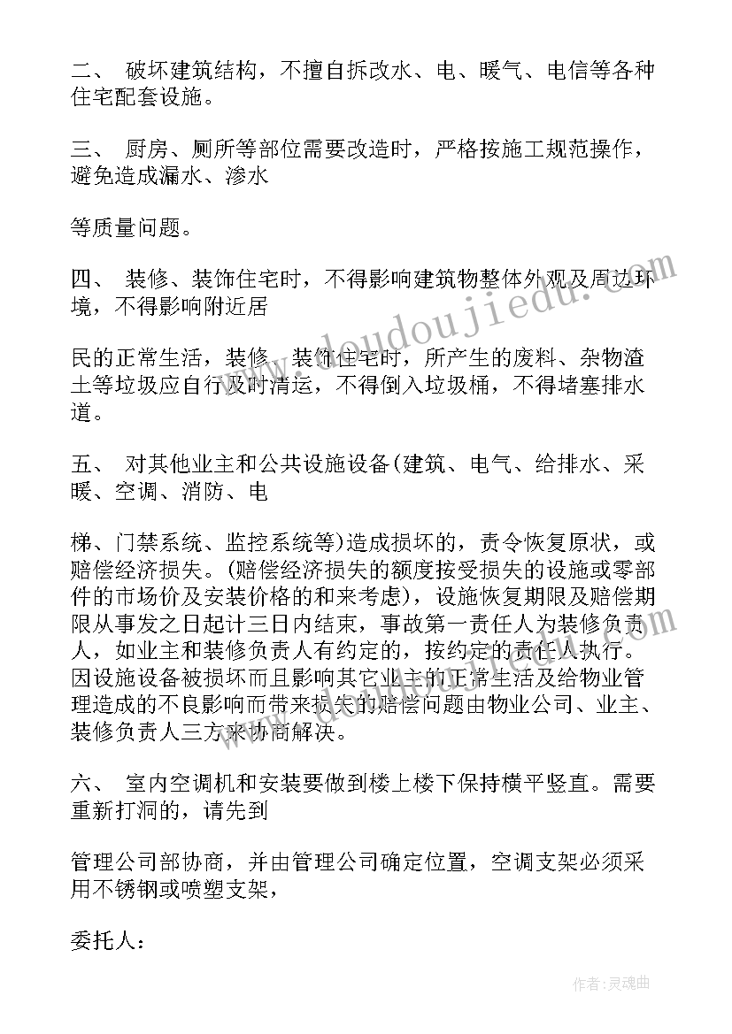 最新房屋装修后保洁价格 餐厅装修合同(优秀8篇)