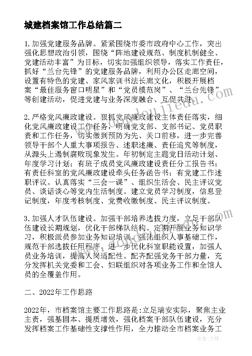 2023年城建档案馆工作总结 大学档案馆年度工作总结(模板8篇)