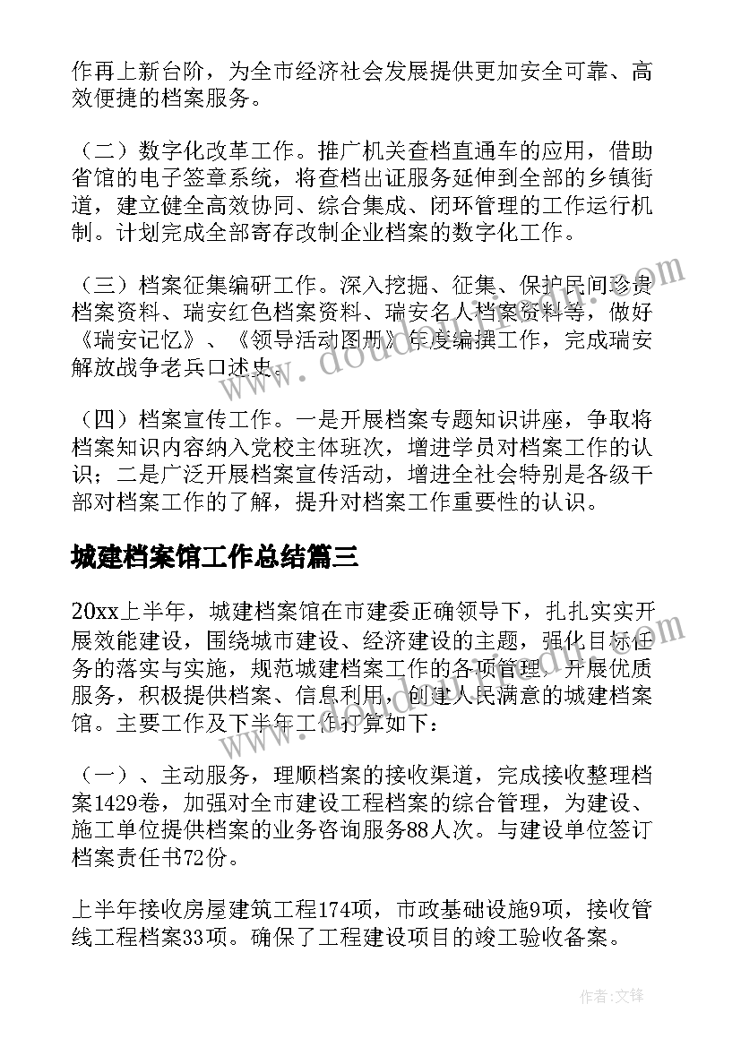 2023年城建档案馆工作总结 大学档案馆年度工作总结(模板8篇)