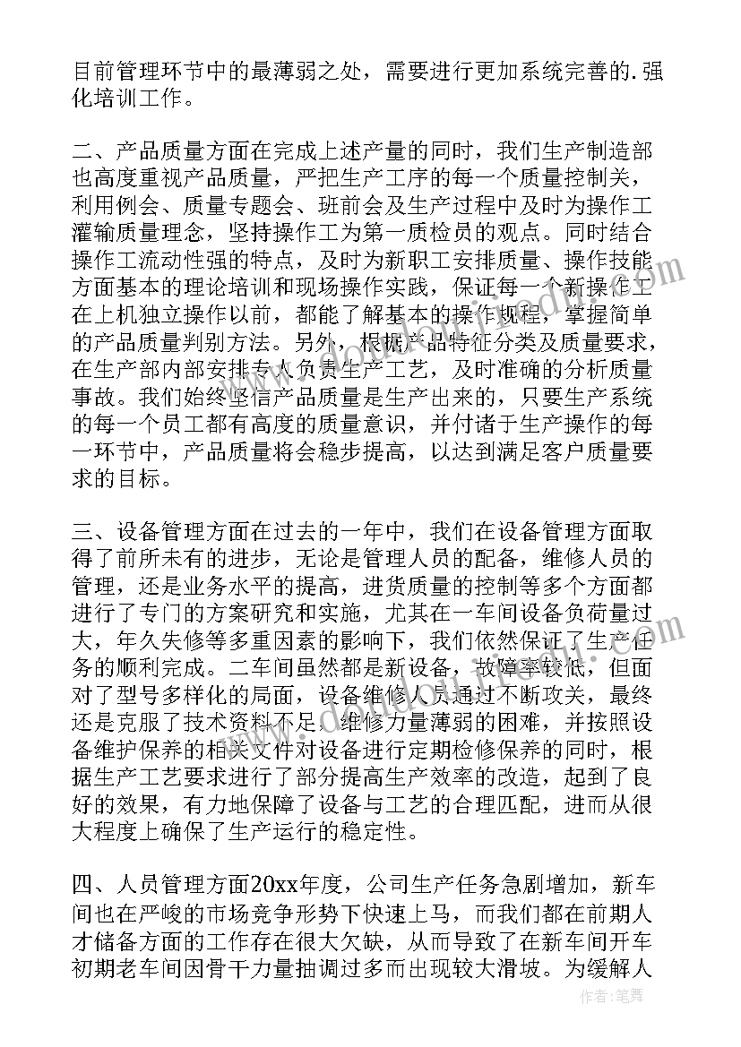 制造业专业设计工作总结(通用5篇)