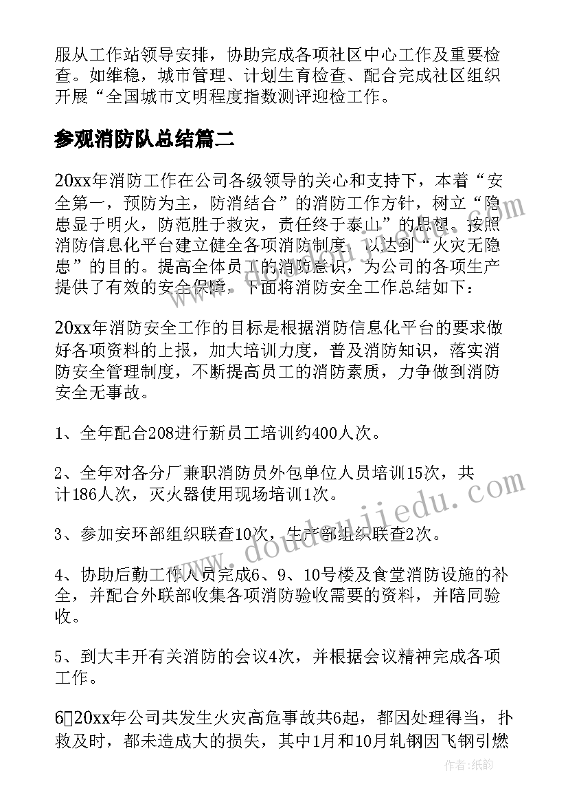 最新参观消防队总结(优质6篇)