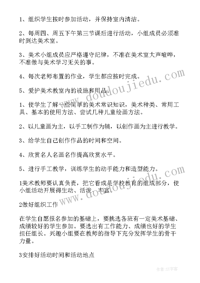 2023年兴趣班管理理念 兴趣小组教学工作计划(精选10篇)