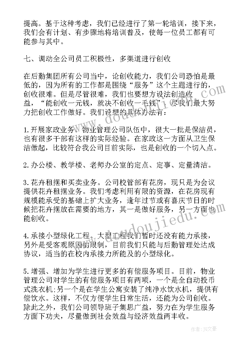 2023年社区物业试点小区工作计划 小区物业工作计划(通用10篇)