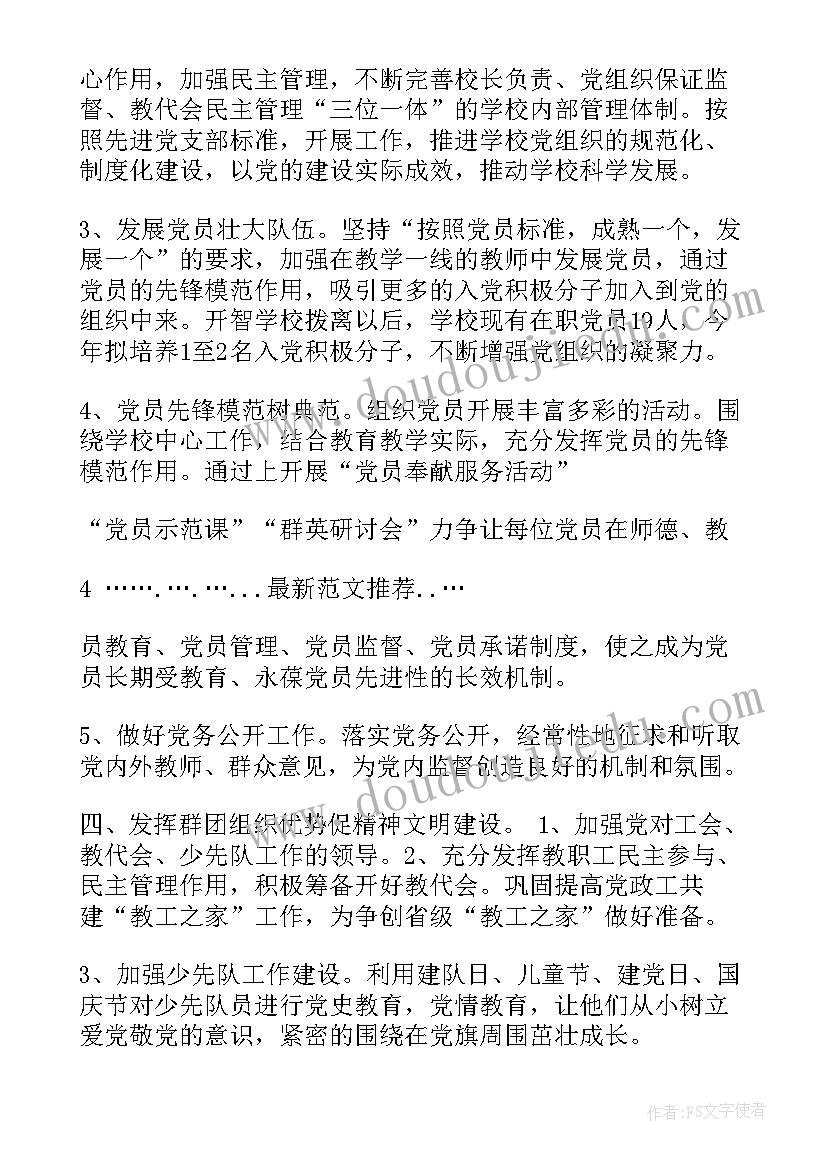 最新小学德育工作计划与总结 上海金融工作计划(精选7篇)