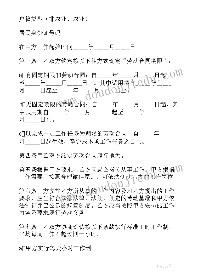 助理劳动合同电子版(大全8篇)