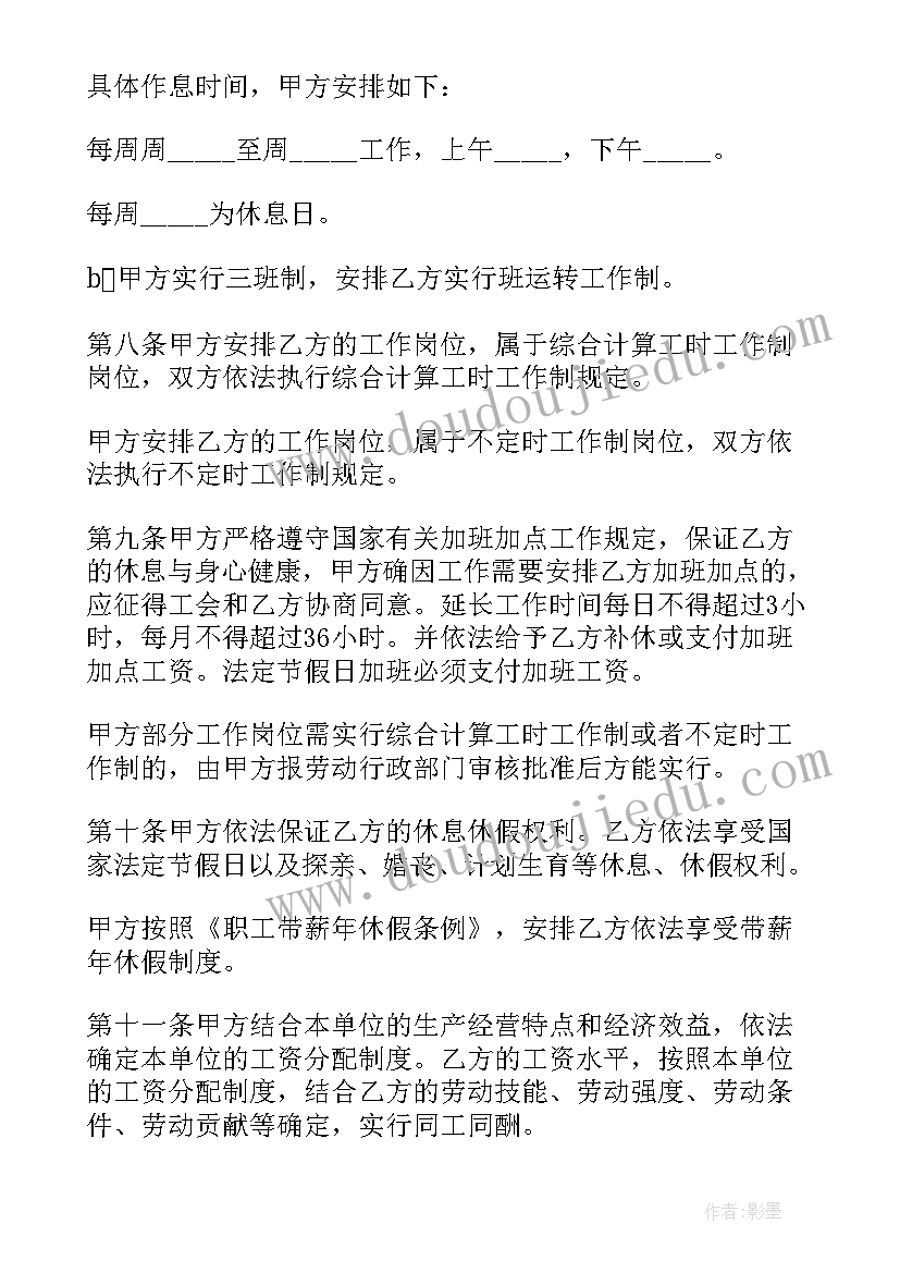 助理劳动合同电子版(大全8篇)