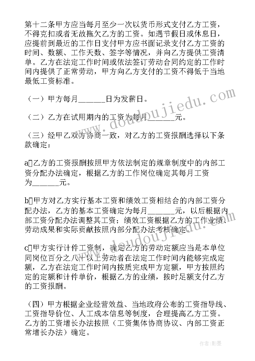 助理劳动合同电子版(大全8篇)