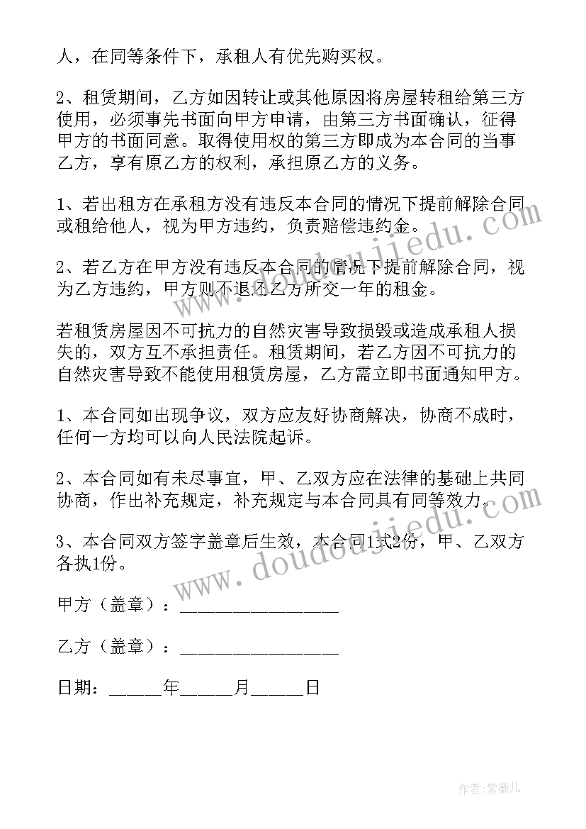 村里的店面房出租需要招投标吗 房屋门面出租合同房屋门面出租合同样本(优质5篇)