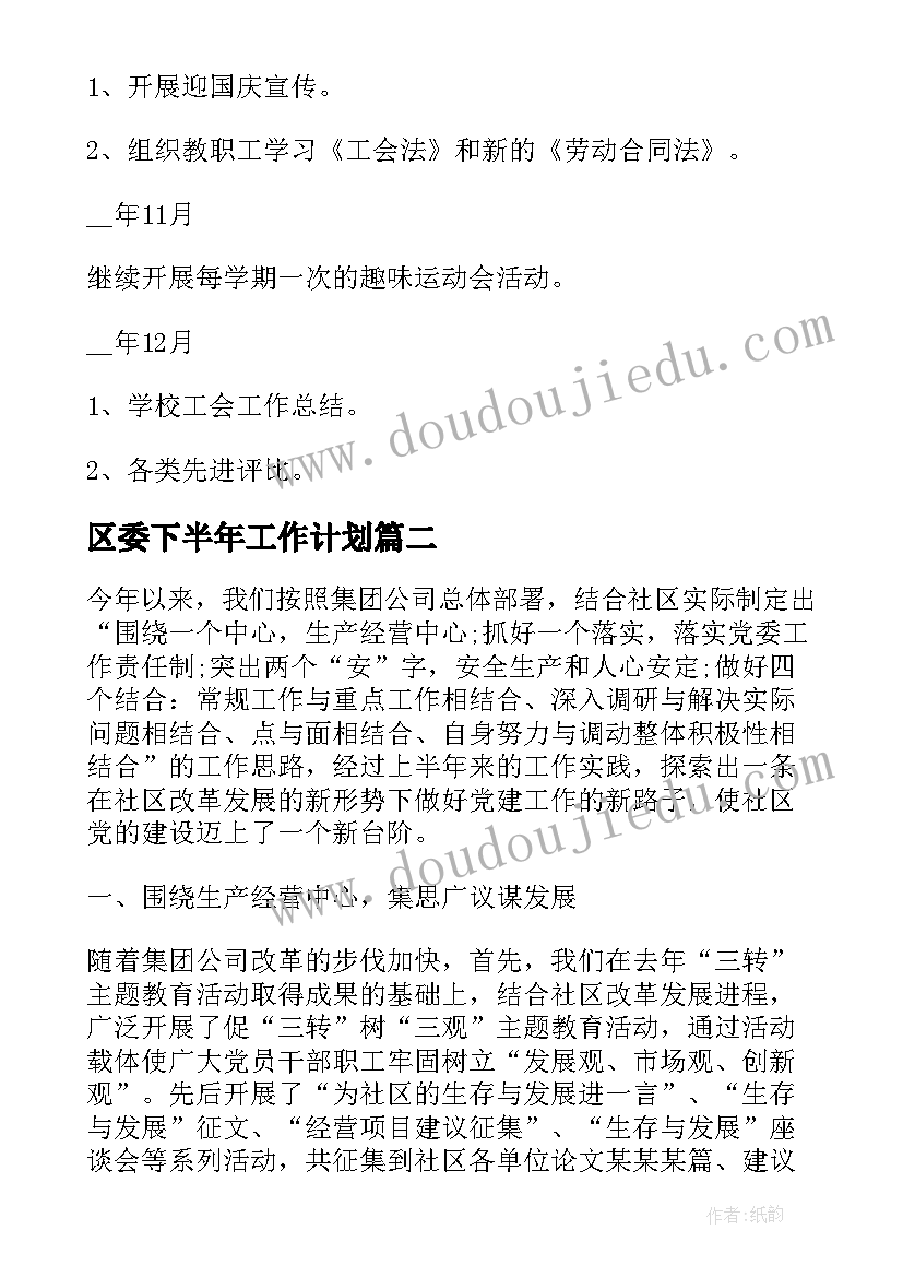 2023年区委下半年工作计划 个人下半年工作计划下半年工作计划(模板5篇)