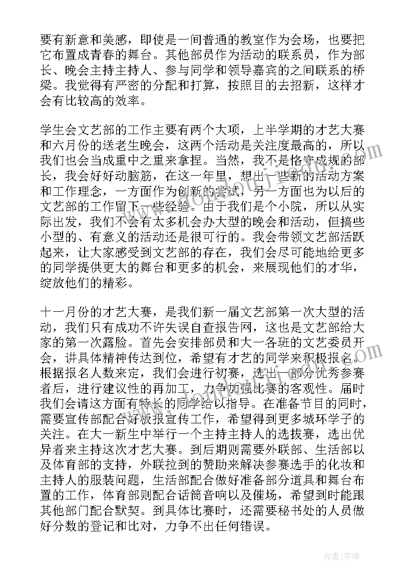 青联文艺部工作计划(大全6篇)