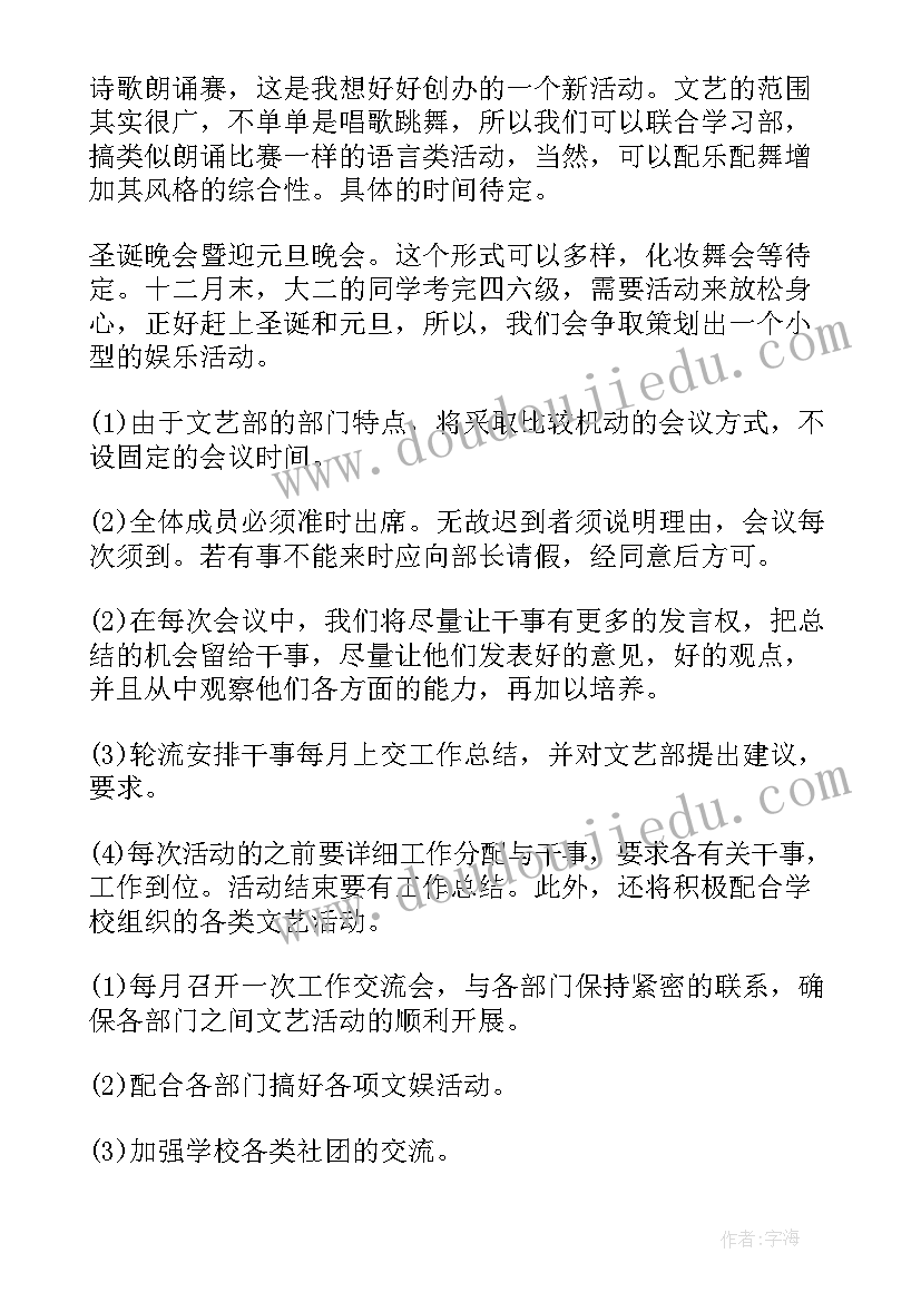 青联文艺部工作计划(大全6篇)