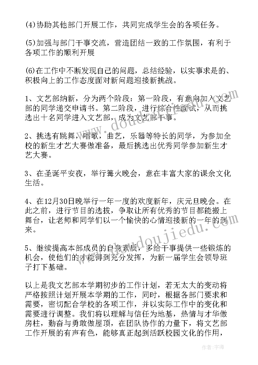 青联文艺部工作计划(大全6篇)