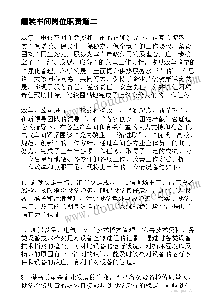 最新罐装车间岗位职责 车间工作计划(汇总5篇)