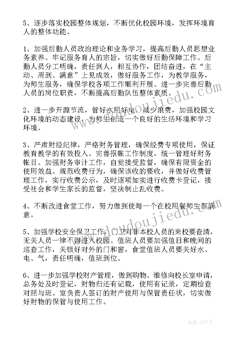 2023年秋小学后勤工作总结 小学后勤工作计划(汇总7篇)