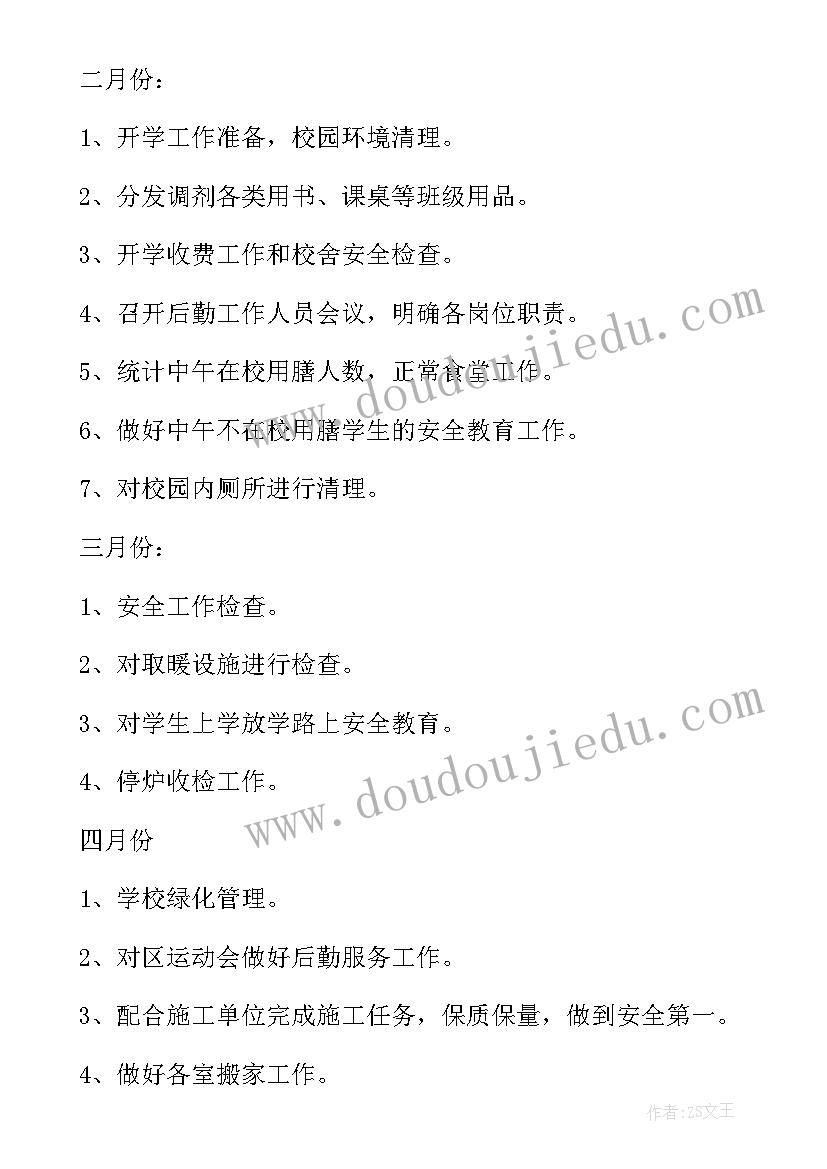 2023年秋小学后勤工作总结 小学后勤工作计划(汇总7篇)