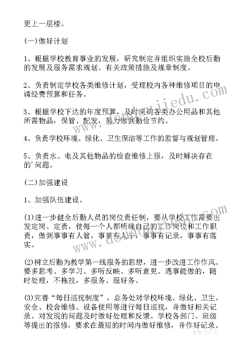 2023年秋小学后勤工作总结 小学后勤工作计划(汇总7篇)