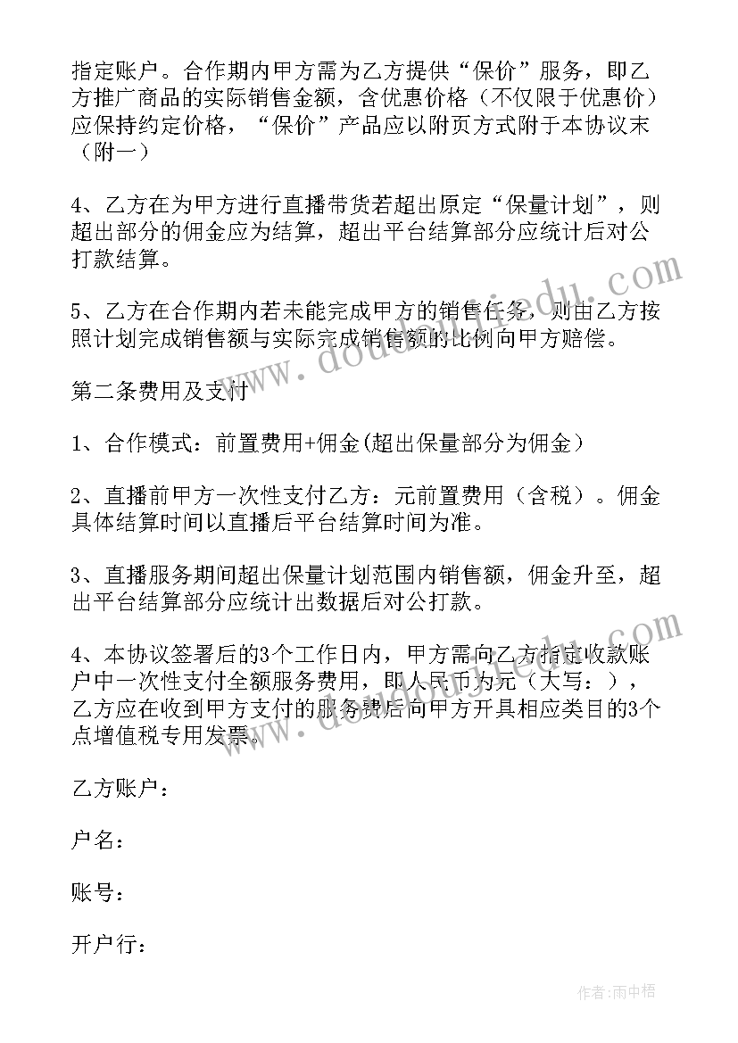 娱乐直播运营计划方案(实用10篇)