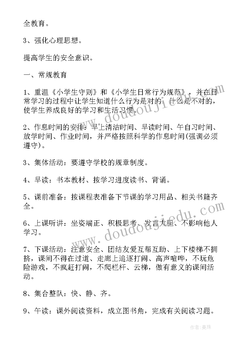 学守则做文明学生班会记录 中小学生守则班会教案(优质5篇)