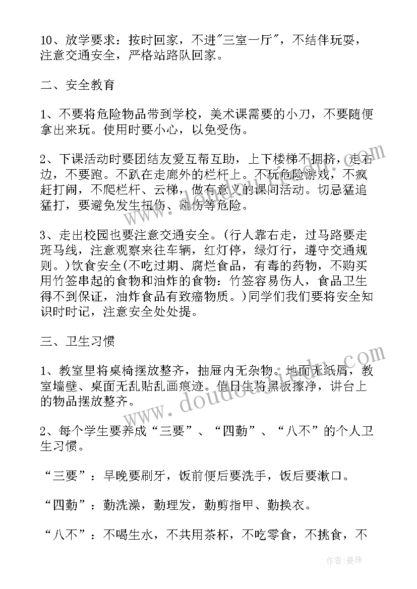 学守则做文明学生班会记录 中小学生守则班会教案(优质5篇)