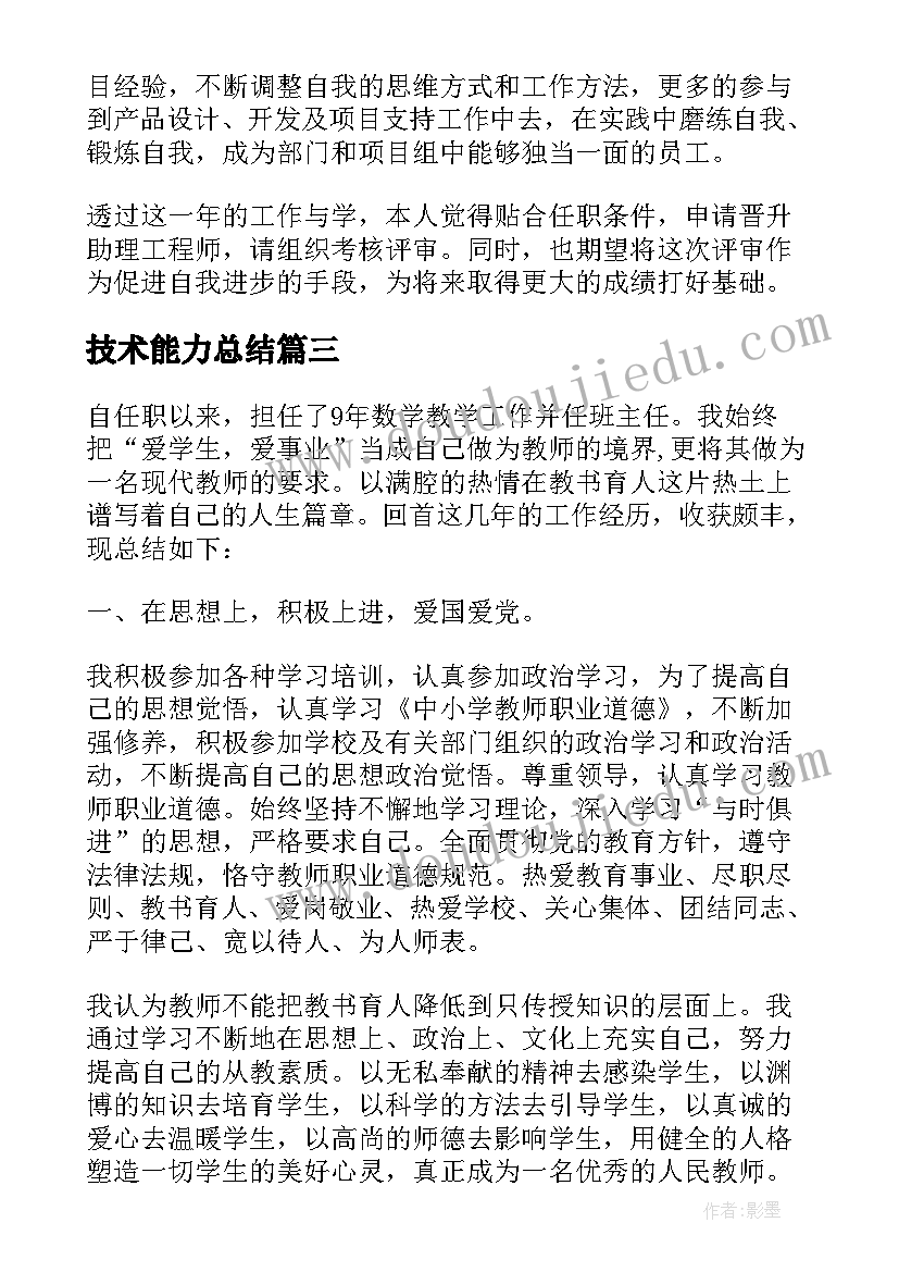 技术能力总结(大全6篇)