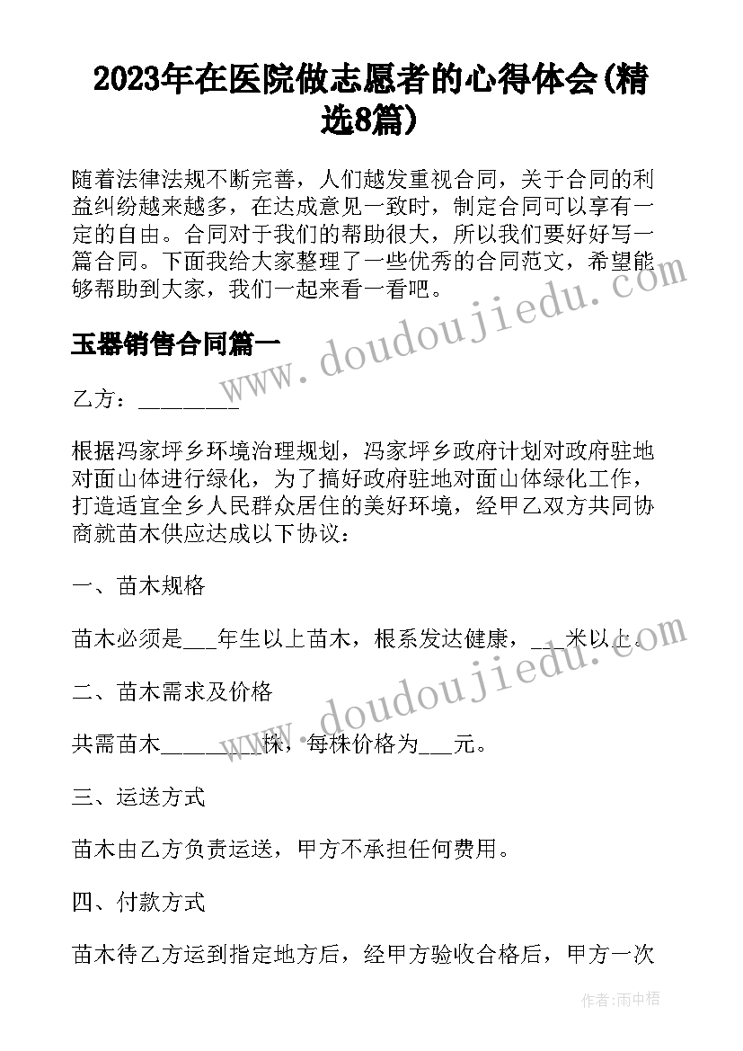 2023年在医院做志愿者的心得体会(精选8篇)