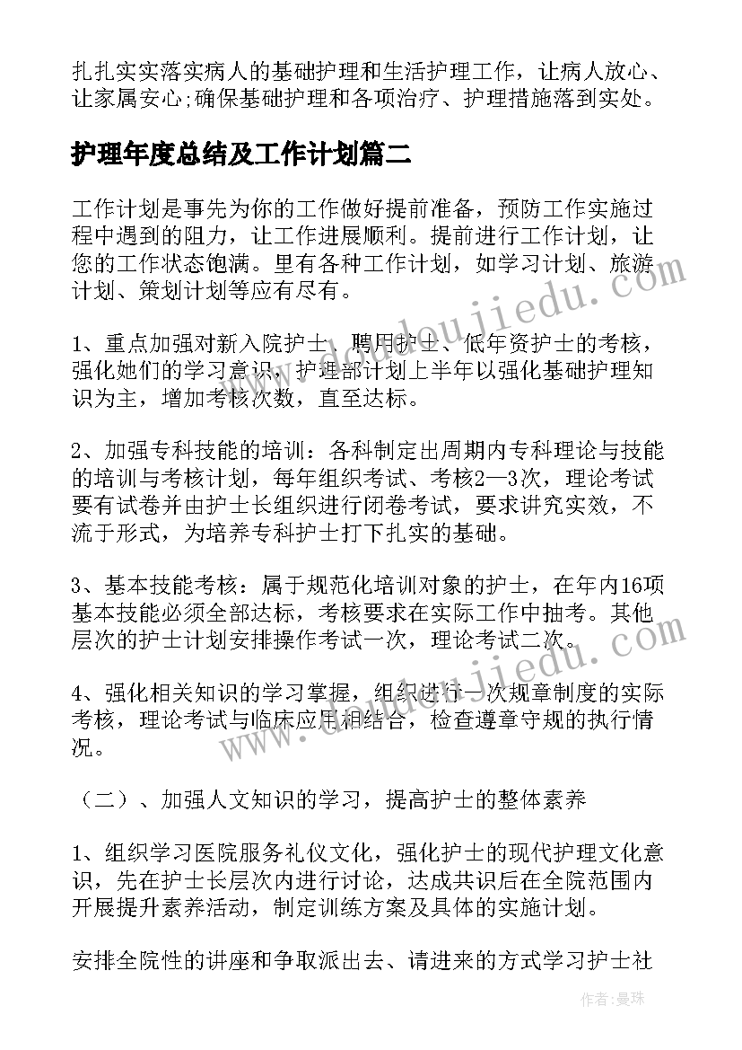 最新护理年度总结及工作计划(大全10篇)