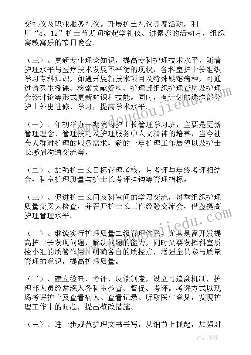 最新护理年度总结及工作计划(大全10篇)