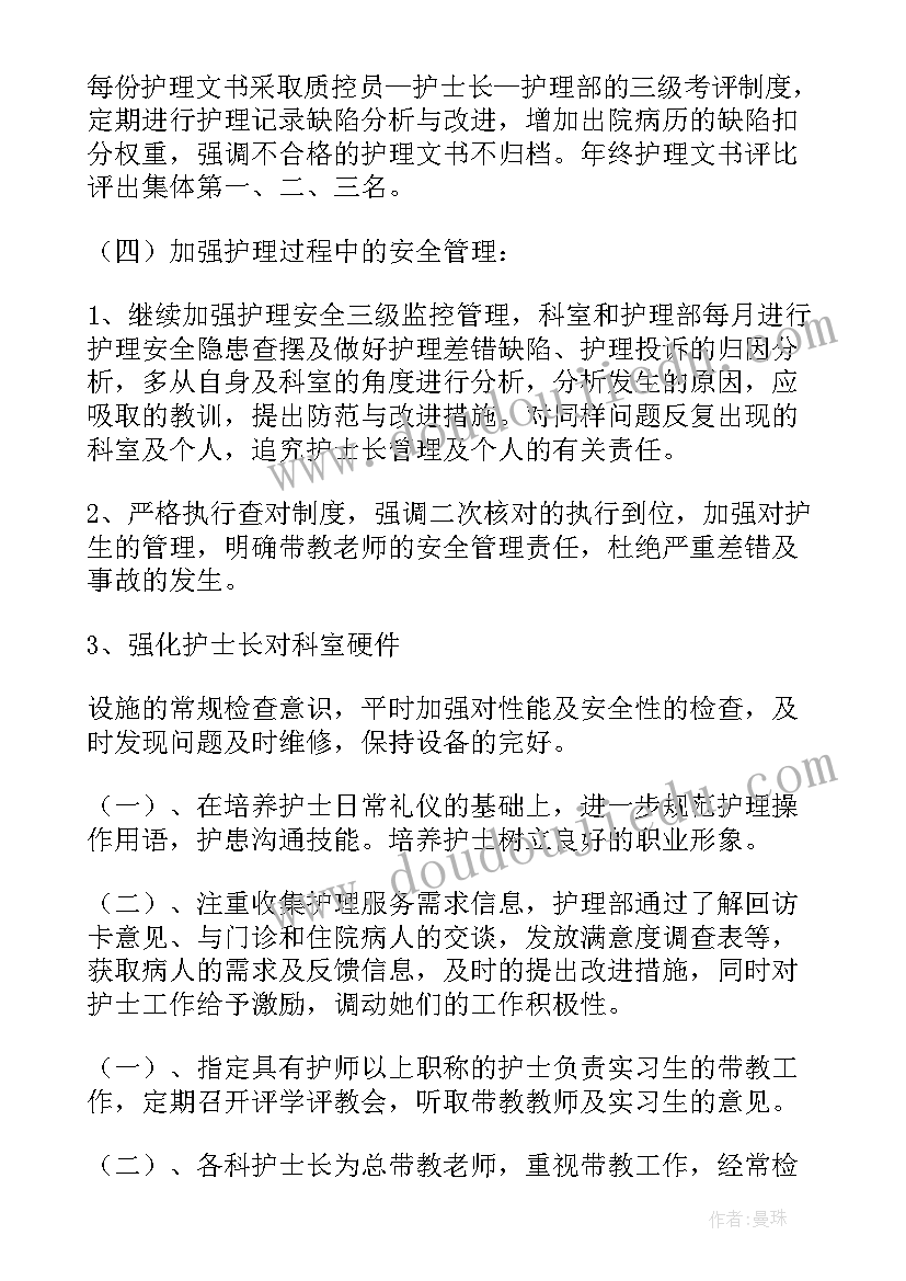 最新护理年度总结及工作计划(大全10篇)