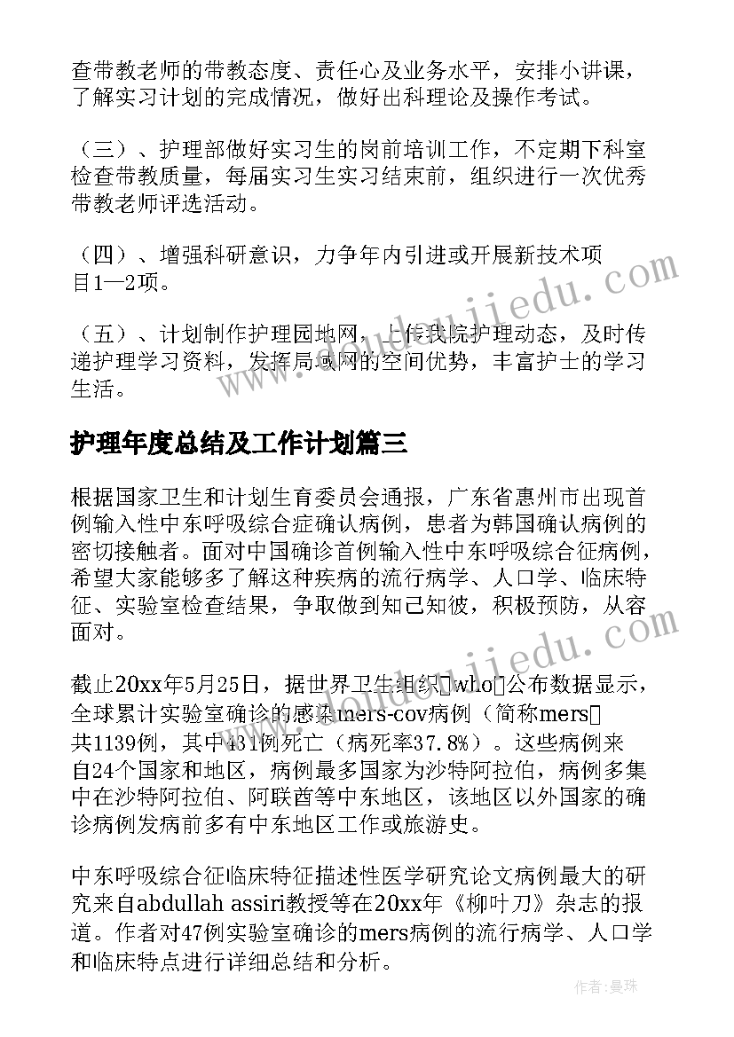 最新护理年度总结及工作计划(大全10篇)