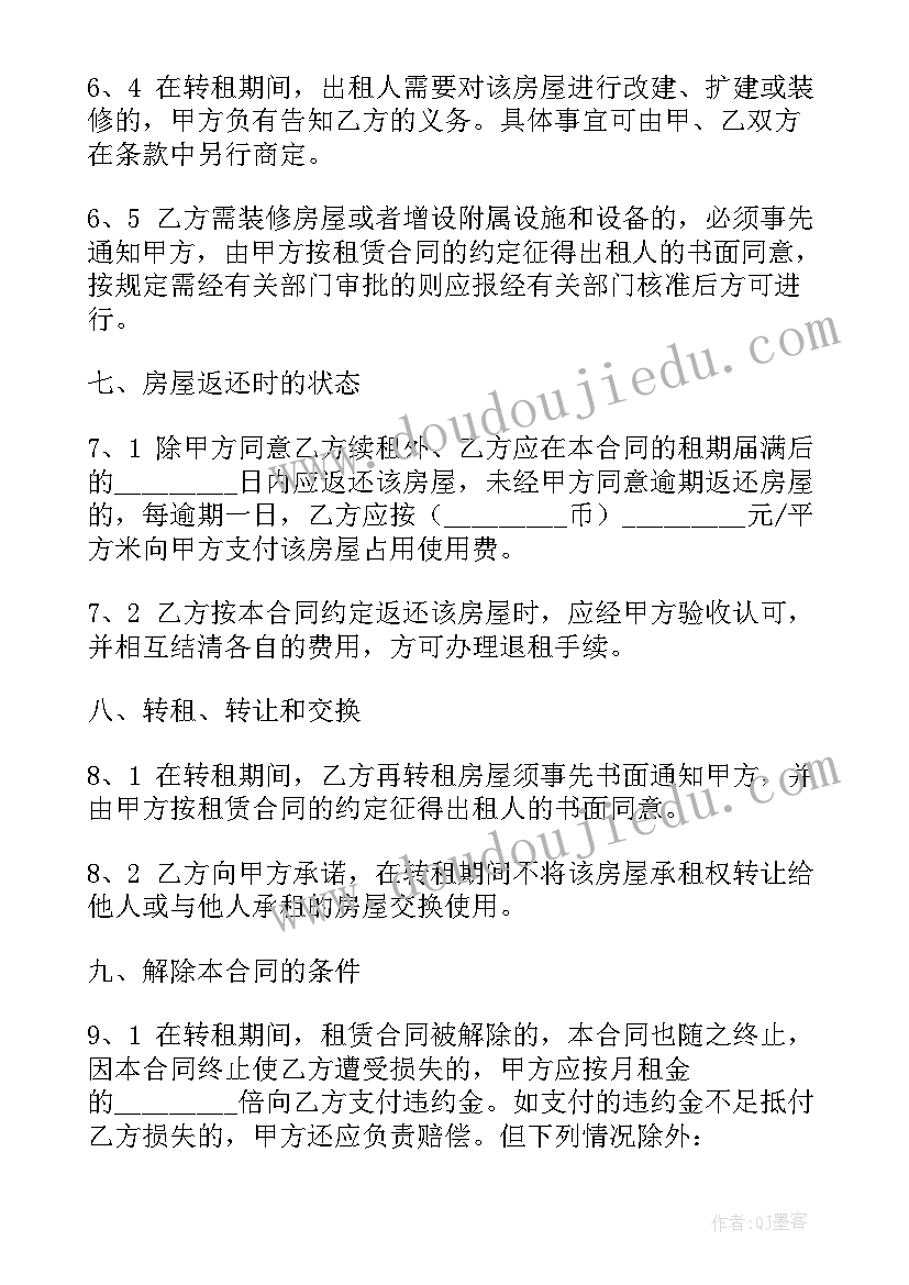 最新转租泉州民房合同(模板8篇)