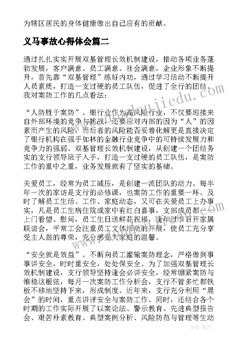 最新义马事故心得体会(实用5篇)