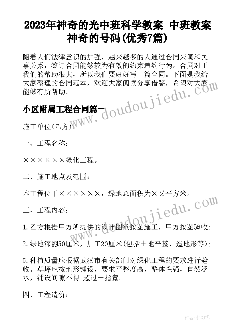 2023年神奇的光中班科学教案 中班教案神奇的号码(优秀7篇)