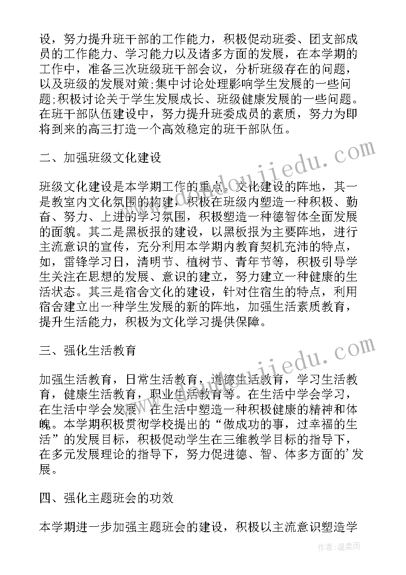 中班德育计划 高中班级德育工作计划(优质5篇)