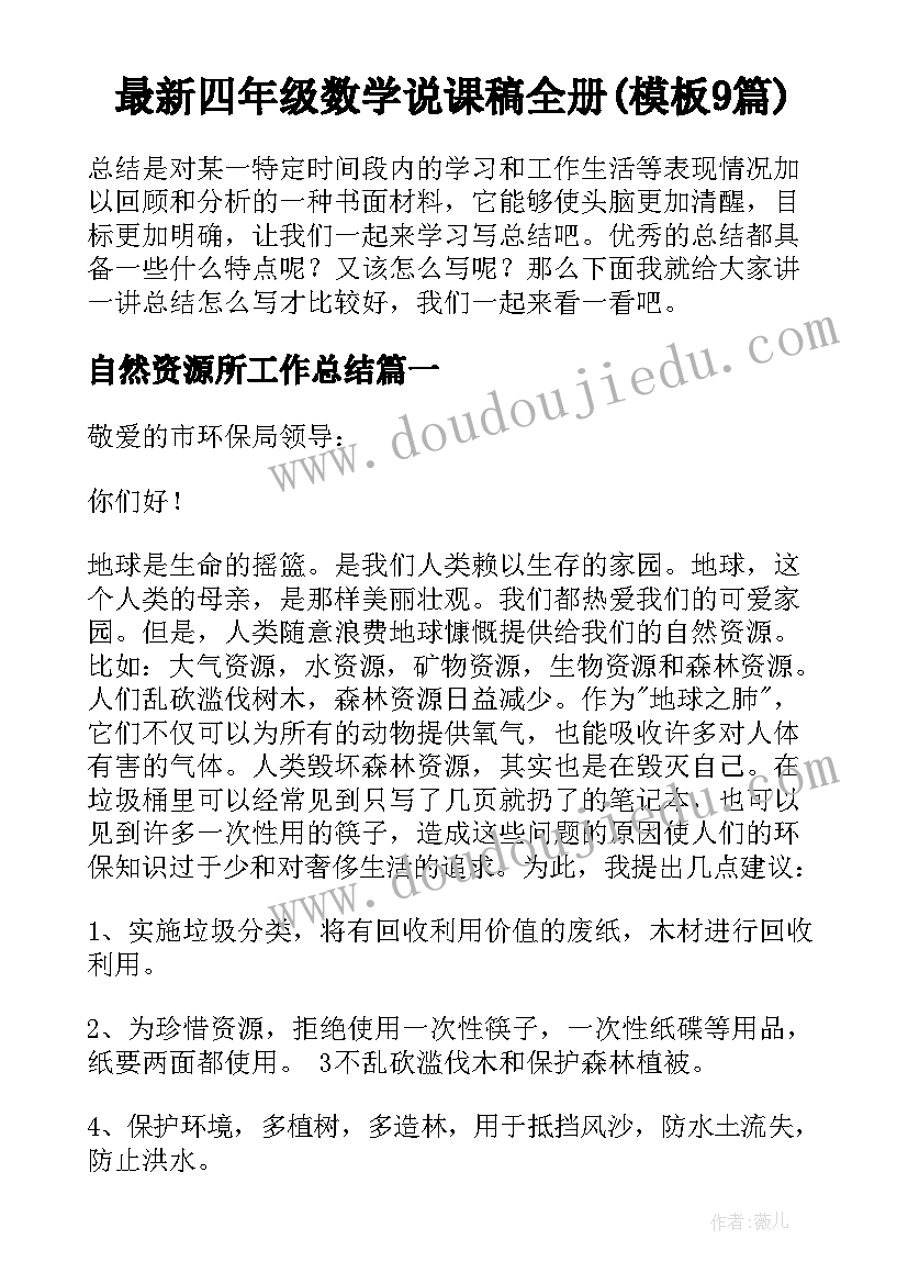 最新四年级数学说课稿全册(模板9篇)