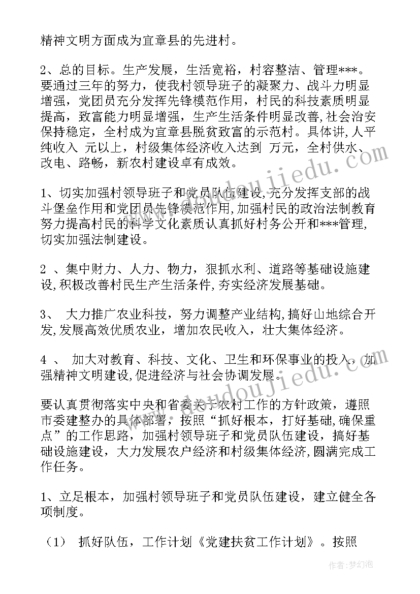 2023年o党建工作计划(精选5篇)