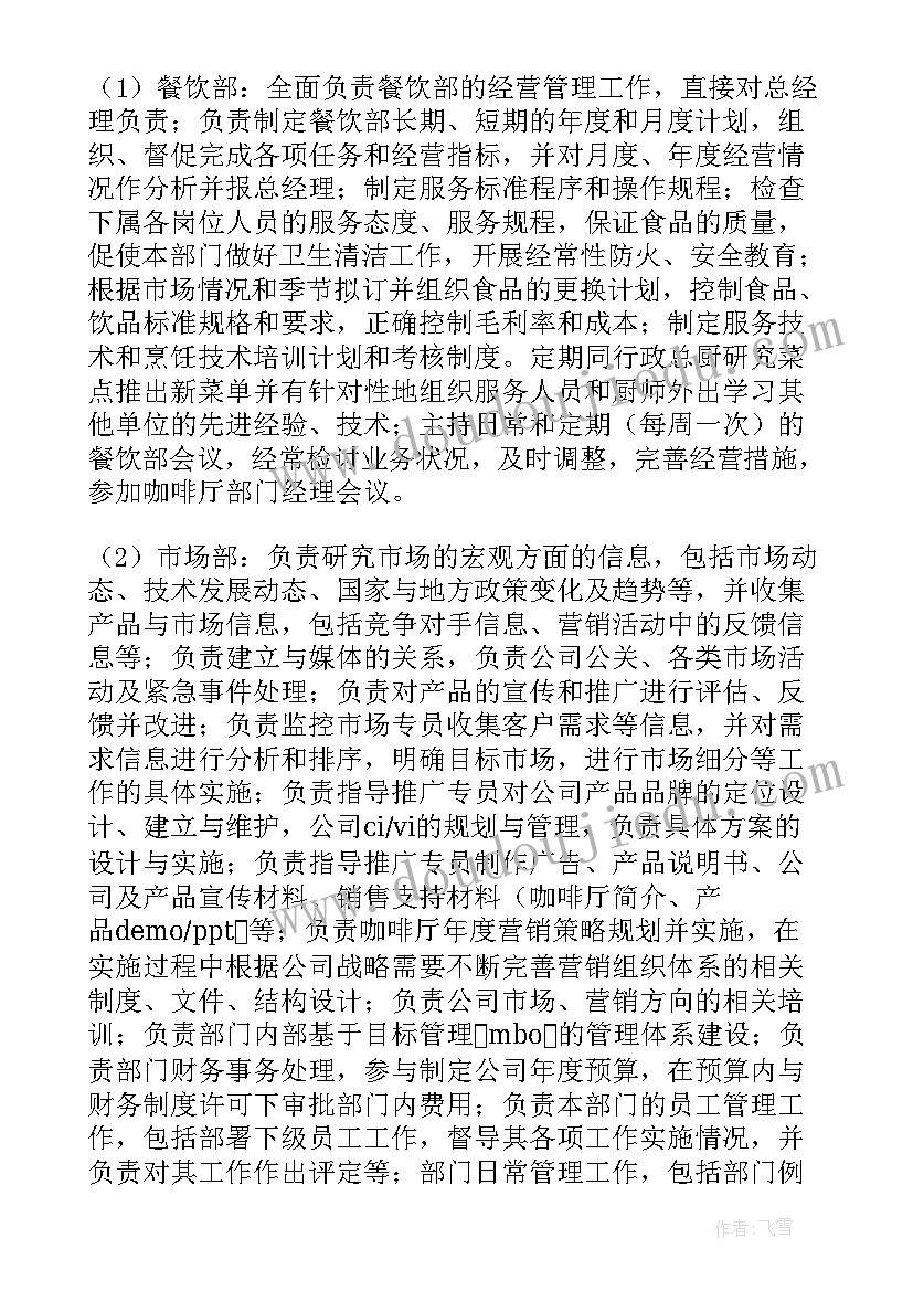 最新咖啡店工作计划 咖啡厅工作计划目的(优质7篇)