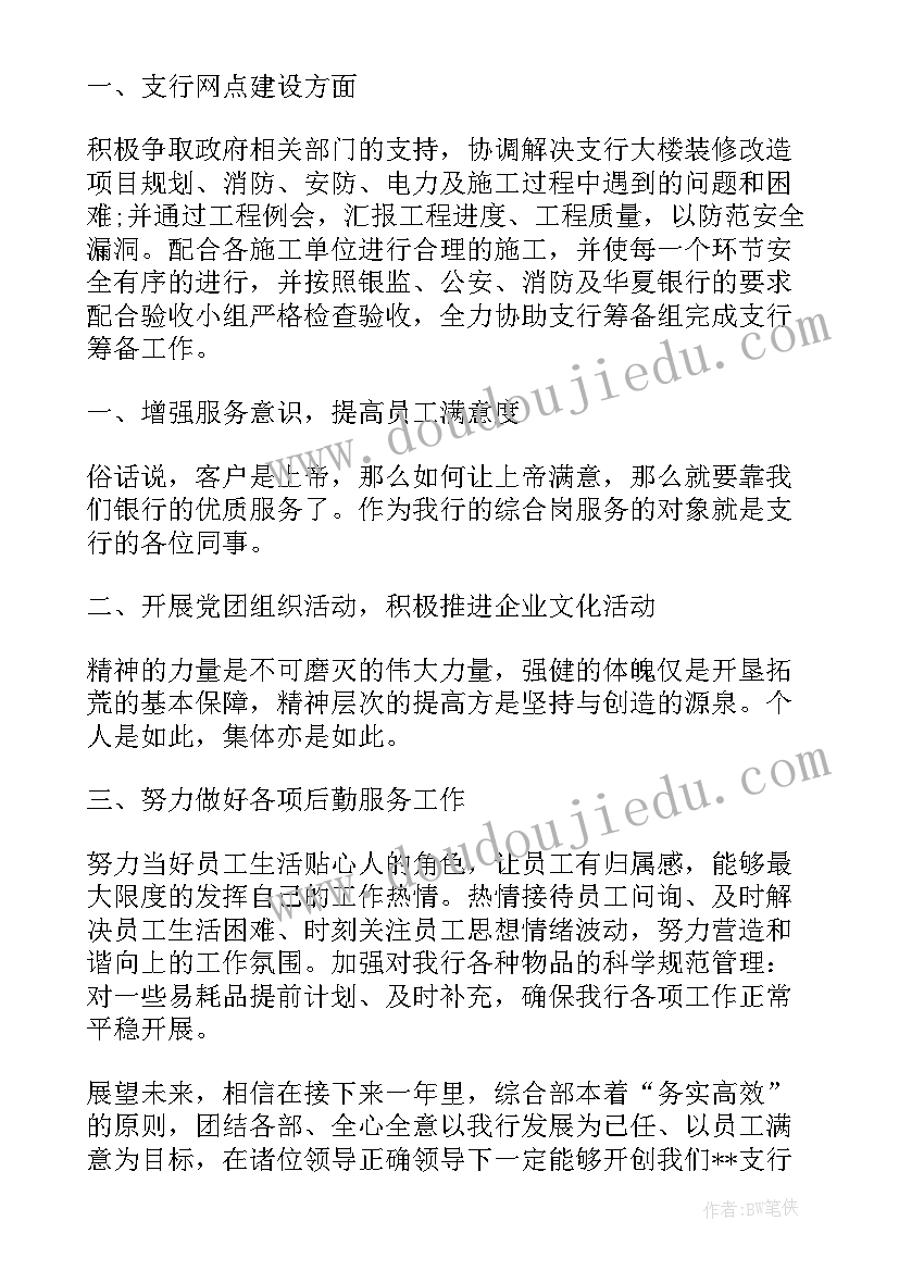 2023年银行品质工作计划(实用9篇)