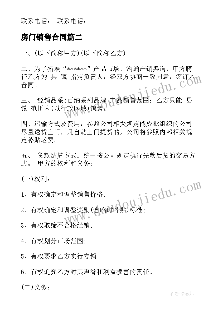 最新房门销售合同(通用8篇)