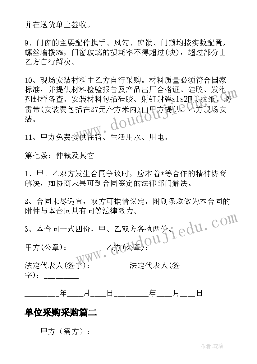 2023年单位采购采购 单位供货合同(通用8篇)