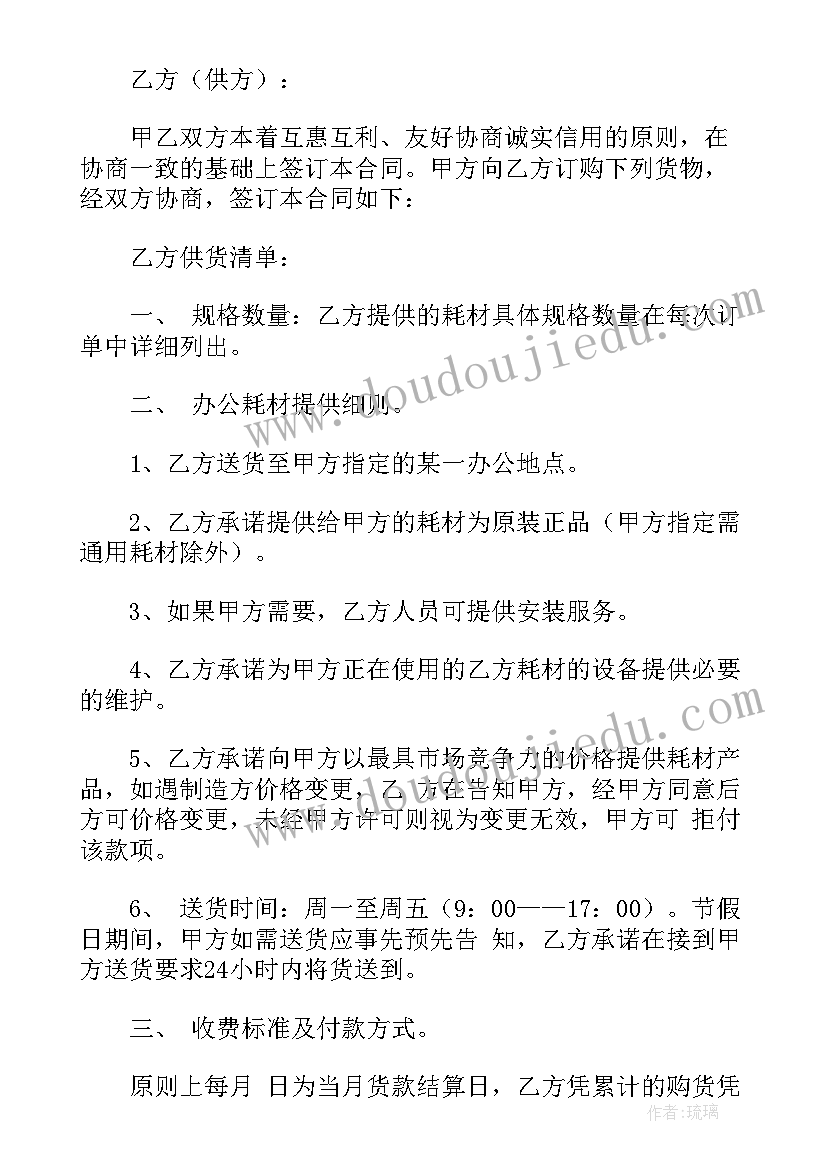 2023年单位采购采购 单位供货合同(通用8篇)