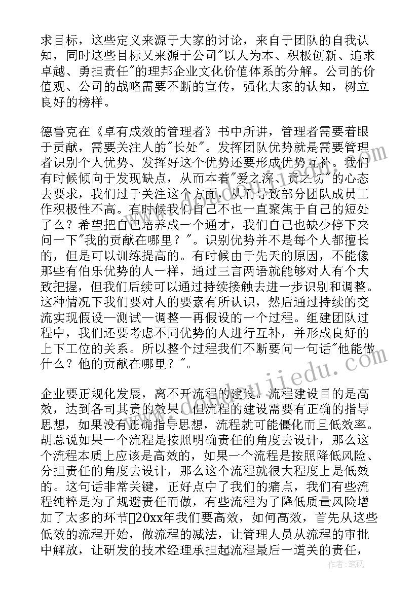 最新团队高效工作总结 打造高效团队心得(汇总10篇)