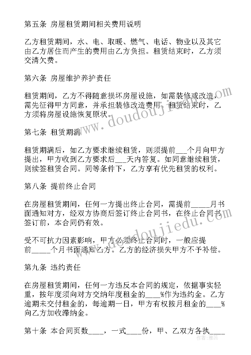 房屋出租水电标准合同(优质7篇)